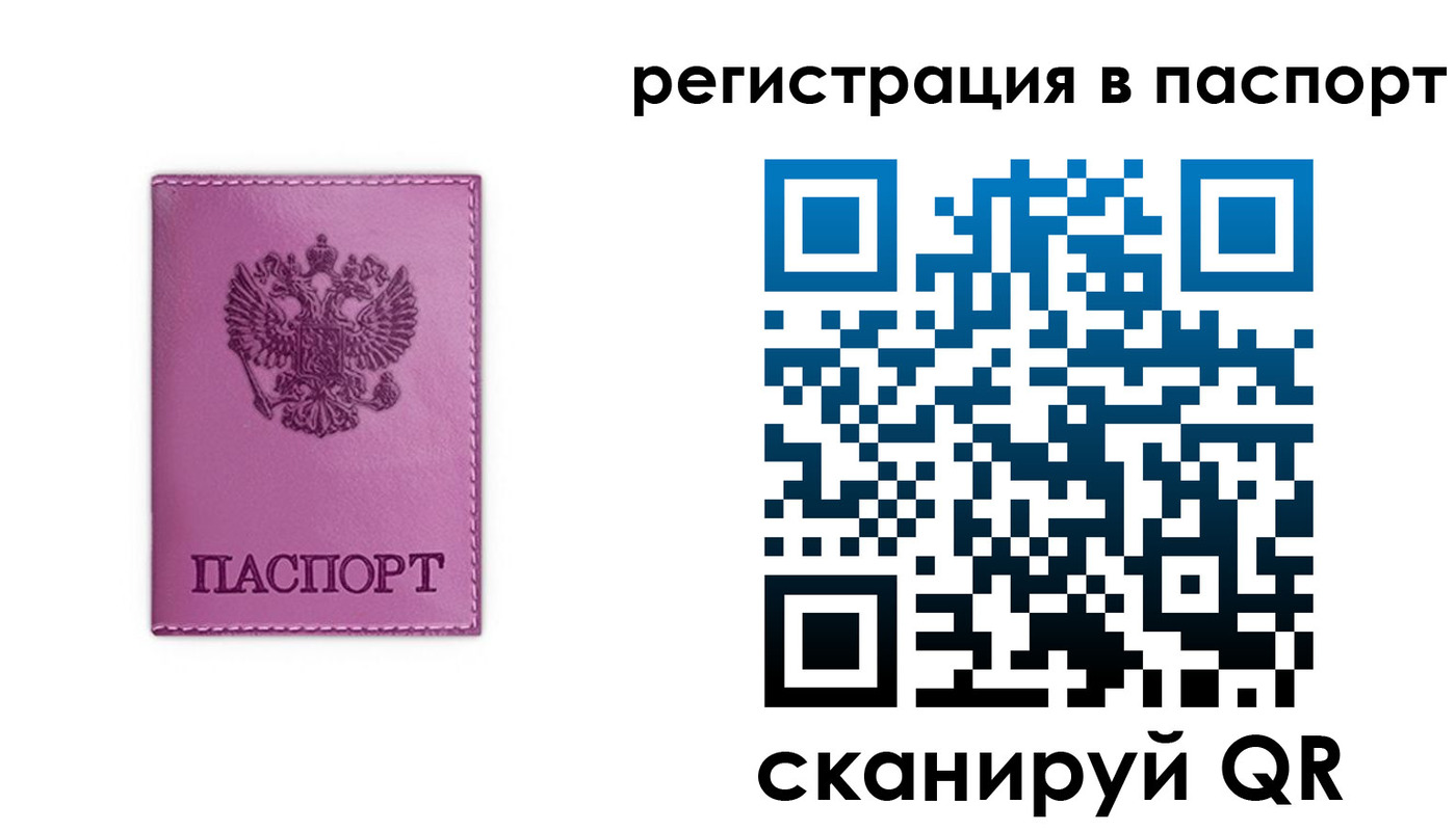 прописка в Чебаркуле