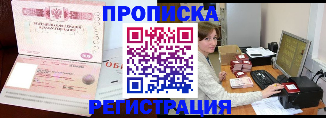 прописка регистрация в Чебаркуле