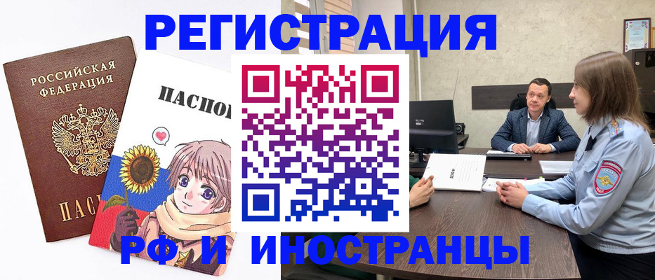 прописка штамп в Чебаркуле