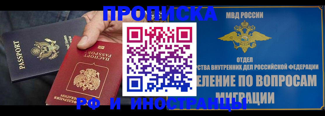 временная прописка в Чебаркуле