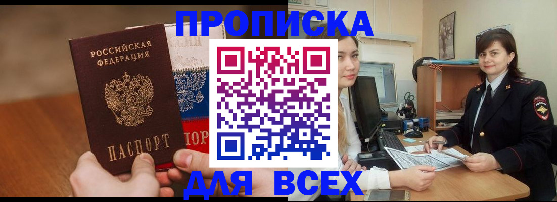 прописка гарантия в Чебаркуле