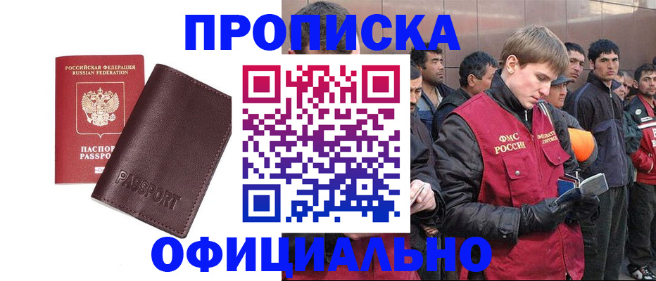 прописка штамп в Чебаркуле