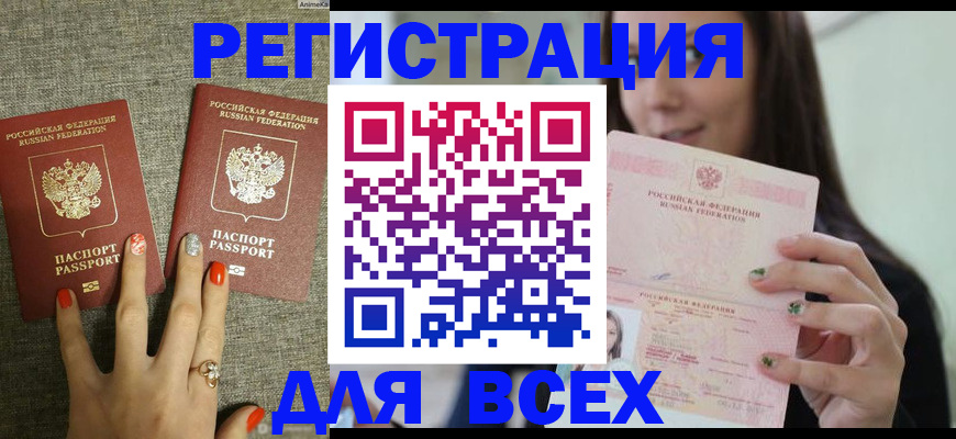 временная регистрация для всех в Чебаркуле