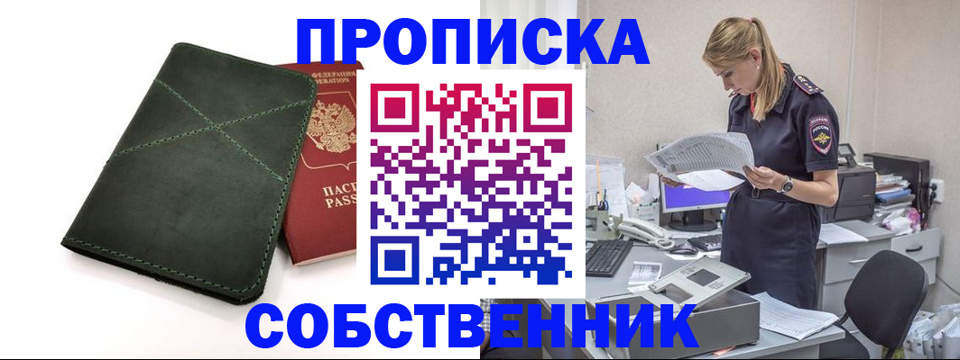 прописка 2025 в Чебаркуле
